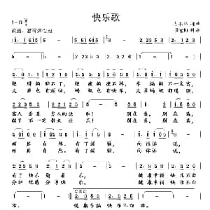 快乐歌_通俗唱法乐谱_词曲:马永炜 马永炜