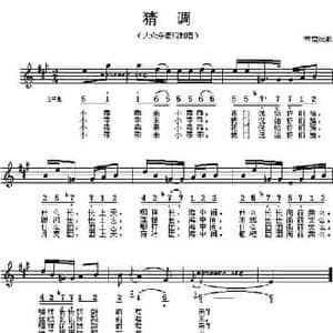 猜调_民歌简谱