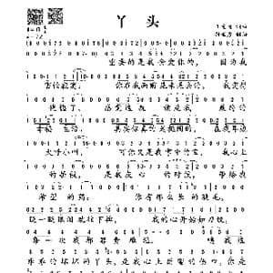 丫头_歌谱投稿_词曲:王童语 孙世彦