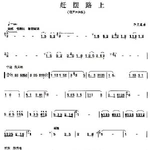 葫芦丝谱 | 赶摆路上 葫芦丝谱 李文星
