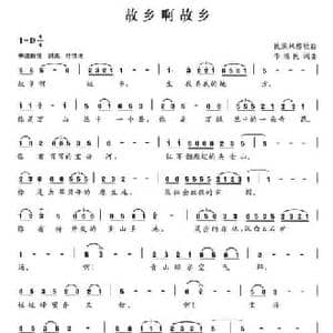 故乡啊故乡_民歌简谱_词曲:李瑞民 李瑞民