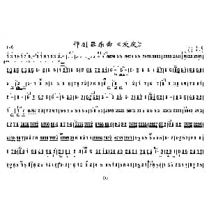 评剧器乐曲 欢庆 唐云德