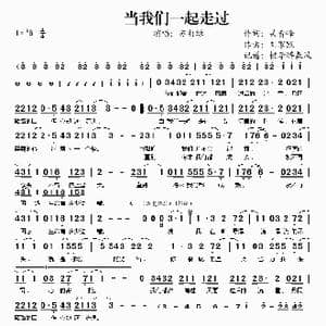 当我们一起走过_歌谱投稿_词曲:吴青峰 刘家凯
