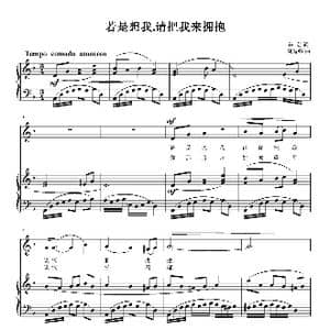 若是想我,请把我来拥抱_歌曲简谱_词曲:柯尔克孜民歌 刘智强