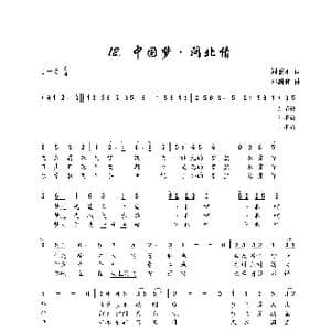 中国梦,闸北情_歌谱投稿_词曲:刘秉刚 邓融和