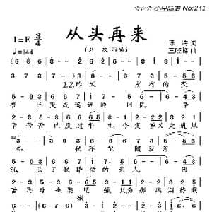 从头再来_歌曲简谱_词曲:陈涛 王晓峰