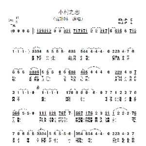 小村之恋_歌谱投稿_词曲:佚名 佚名