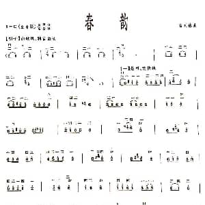 二胡谱 | 春韵 曹元德