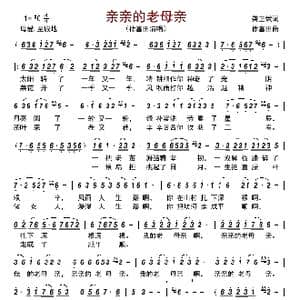 亲亲的老母亲_歌曲简谱_词曲:龚正斌 徐富田