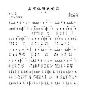 美丽江阴我的家_歌曲简谱_词曲:廖建中 周耀斌