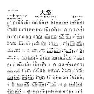 天路_歌谱投稿_词曲: 杨会林编曲