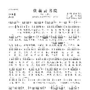 伏羲云书院_歌曲简谱_词曲:陈柳霞/何伟 方展翔