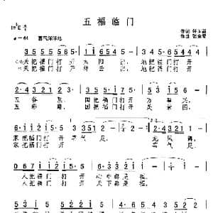 五福临门_歌谱投稿_词曲:任卫新 张全复