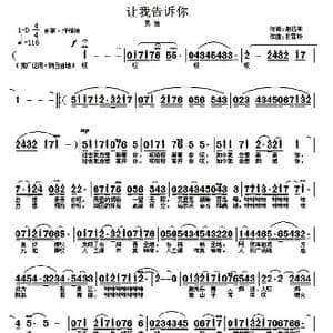 让我告诉你_歌曲简谱_词曲:谢远明 王雪玲