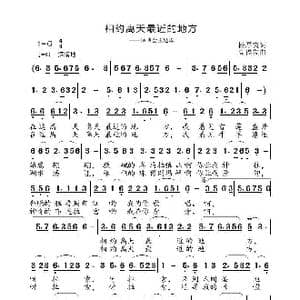 相约离天最近的地方_歌曲简谱_词曲:杨厚爽 高福友