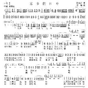 家乡的红叶_歌谱投稿