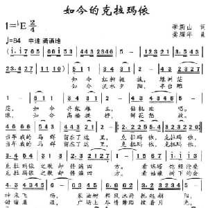 如今的克拉玛依_美声唱法乐谱_词曲:季新山 龚耀年