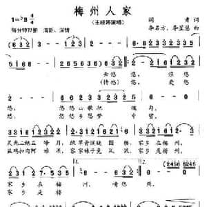 梅州人家_民歌简谱_词曲:阎肃 李名方 李星慧