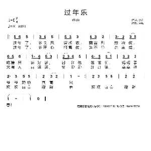 过年乐 儿歌 _歌曲简谱_词曲:歌声 天恩