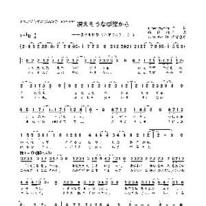 日 从快要冰封的季节里_歌曲简谱_词曲:aimerrhythm 釣俊輔