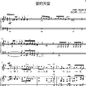 爱的天堂_歌曲简谱_词曲:萧思林 萧淳元