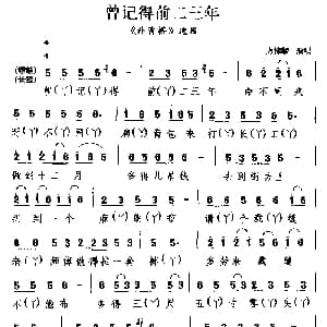 睦剧 曾记得前二三年 补被褡 选段 方樟顺