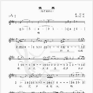 我家_歌谱投稿_词曲:车行 李小兵