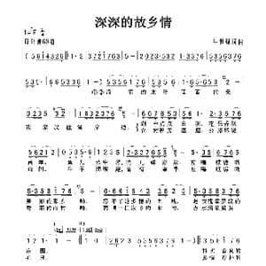 深深的故乡情_歌曲简谱_词曲:牛世强 牛世强