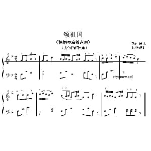 颂祖国 钢琴谱 杨华
