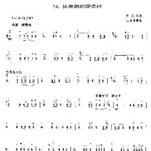 二胡谱 | 从未如此深爱过 王国潼编曲 赵文海