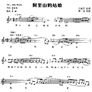 电子琴谱 | 阿里山的姑娘 弹唱谱 邓禹平 张彻