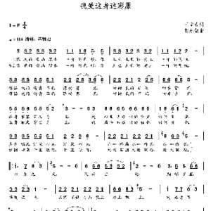 我爱这身迷彩服_歌曲简谱_词曲:王宝成 朝乐蒙