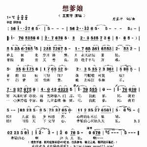 想爹娘_歌曲简谱_词曲:唐孟冲 唐孟冲