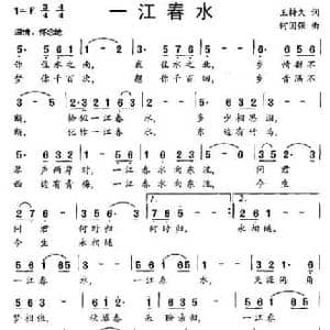 一江春水_民歌简谱_词曲:黄持久 何国强
