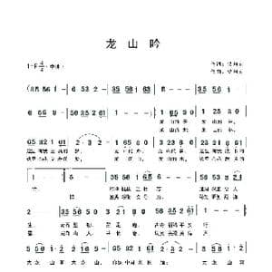 龙山吟_歌谱投稿_词曲:储向前 储向前