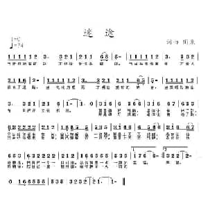 迷途_通俗唱法乐谱_词曲:闲兔 闲兔