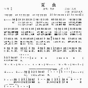 夏虫_歌谱投稿_词曲:毛慧 毛慧