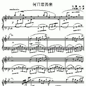 何日君再来 钢琴谱 刘雪庵