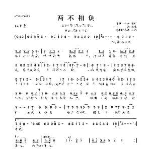 两不相负_歌曲简谱_词曲:清瑢 小春 清瑢 小春