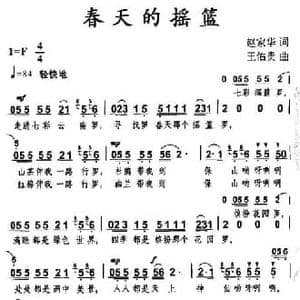 春天的摇篮_民歌简谱_词曲:赵家华 王佑贵
