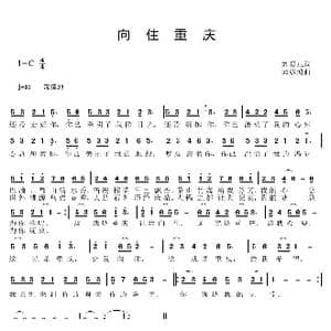 向往重庆_歌曲简谱_词曲:刘爱斌 邱彦鸿