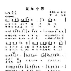 领航中国_民歌简谱_词曲:李福胜 曲波 雷远生