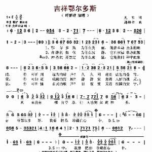 吉祥鄂尔多斯_歌曲简谱_词曲:克明 腾格尔