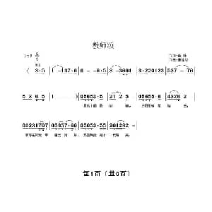 教师颂_合唱歌谱_词曲:崔峰 曹桂珍