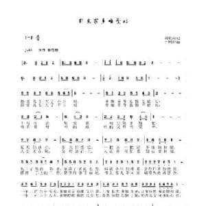 别忘家乡咱爹娘_民歌简谱_词曲:刘岐山 于珂群