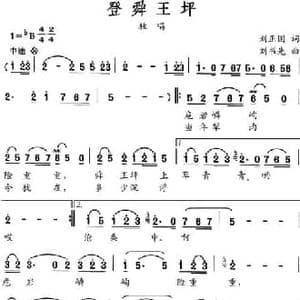 登顺王坪_民歌简谱_词曲:刘正国 刘书先