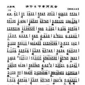 京剧谱 | 讲什么节孝两双全 红鬃烈马 大登殿 选段 琴谱