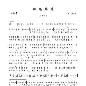 相思的苦_歌曲简谱_词曲:王浩 王浩