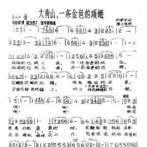 大青山,一条金色的项链_歌谱投稿_词曲:张建中 谭士俊