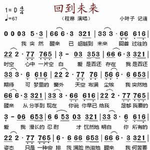 回到未来_歌谱投稿